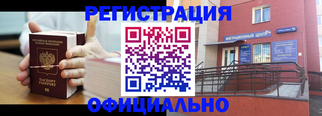 временная регистрация для школы в Муравленко