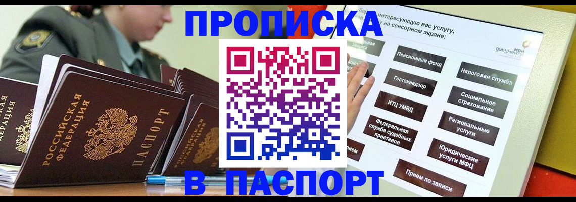 прописка регистрация в Муравленко