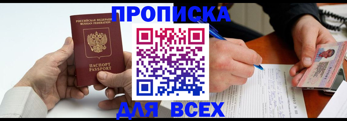 временная регистрация купить в Муравленко