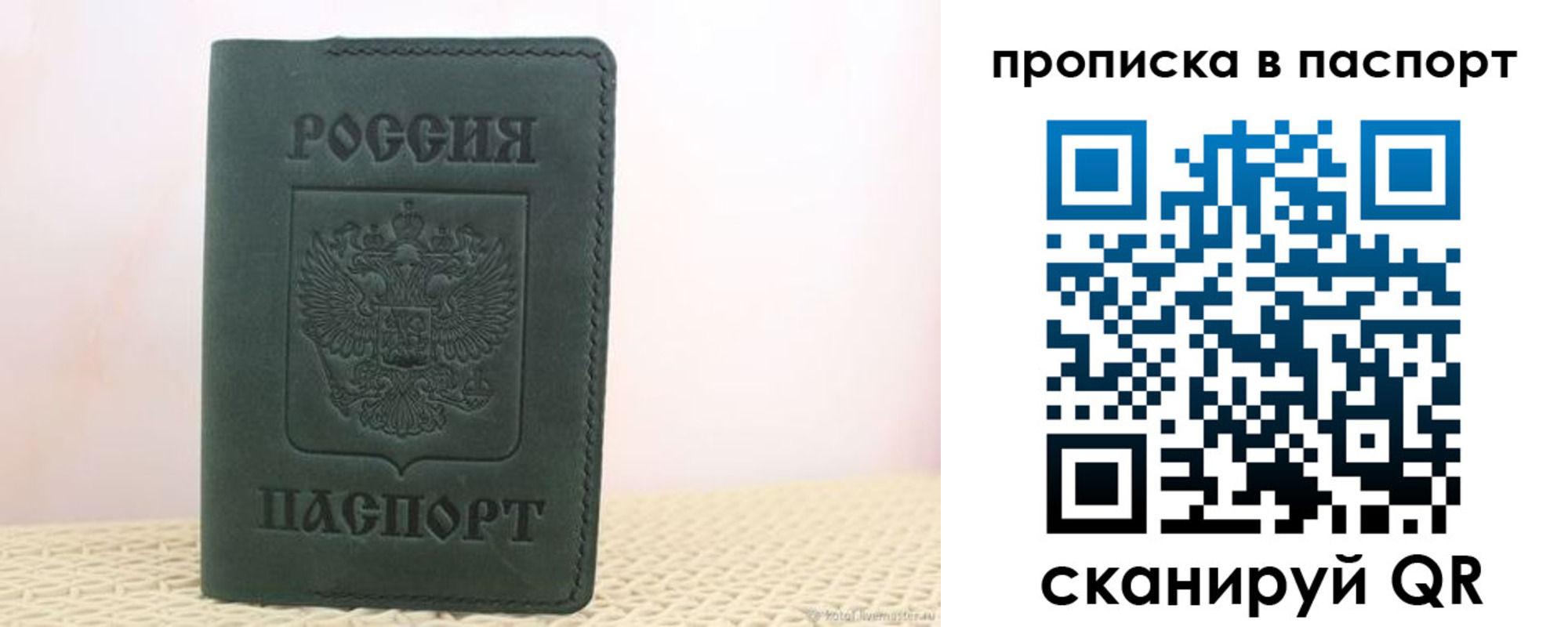 прописка в квартире в Муравленко