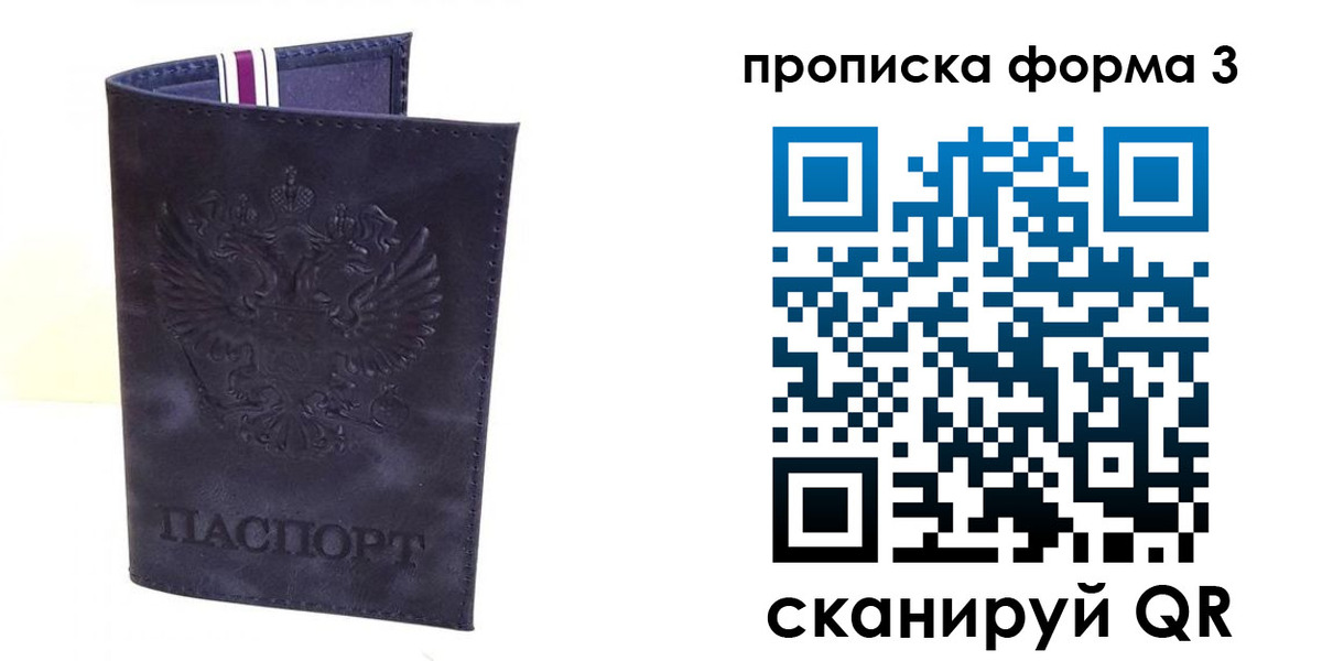 прописка паспорт в Муравленко