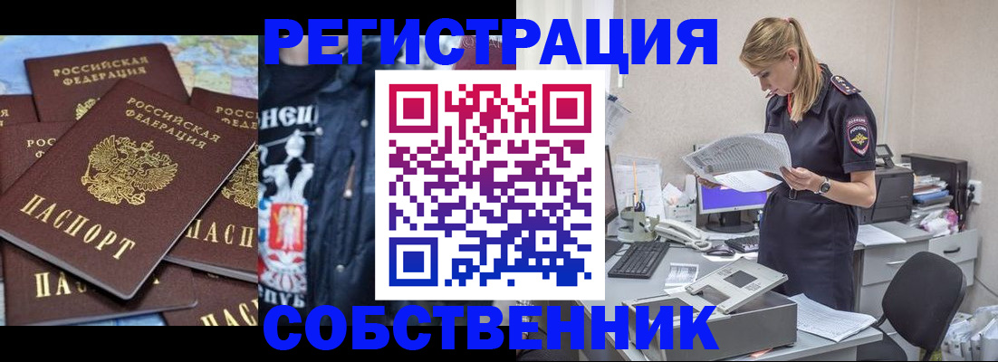 временная регистрация в Муравленко