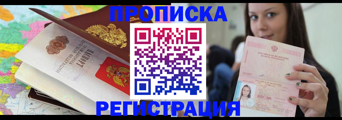 прописка ребенка в Муравленко