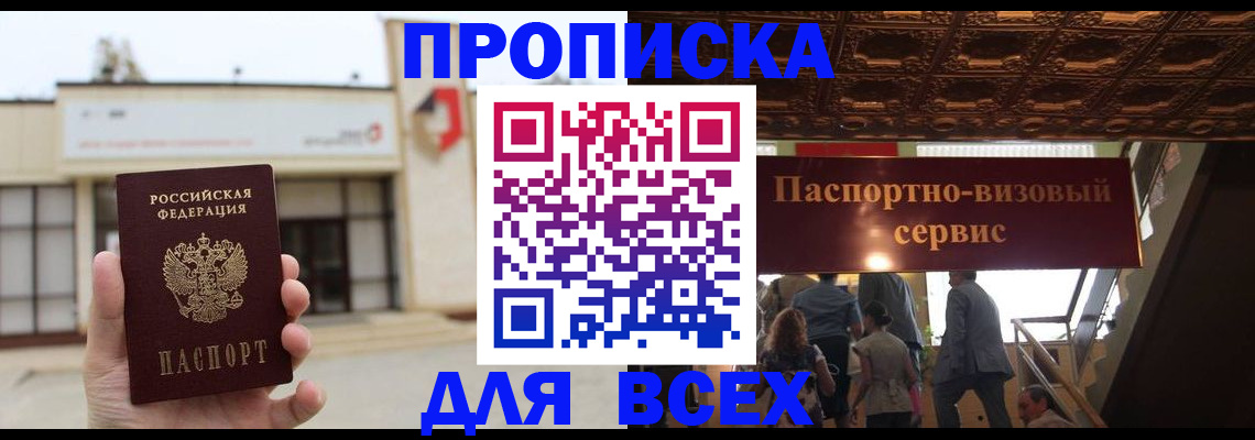 прописка для работы в Муравленко