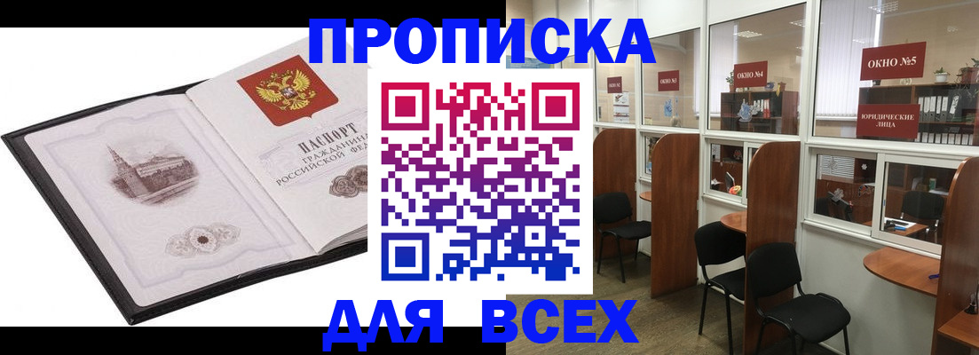 временная регистрация в квартире в Муравленко