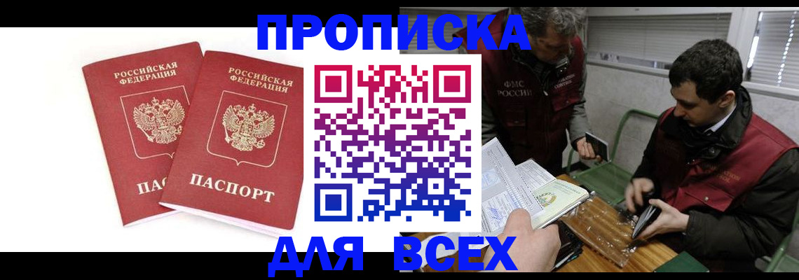 временная регистрация для всех в Муравленко