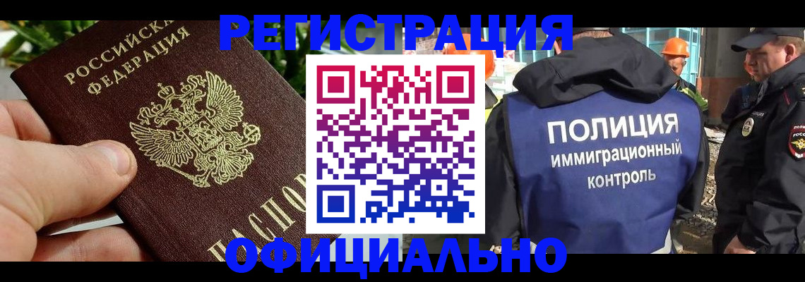 прописка ребенка в Муравленко