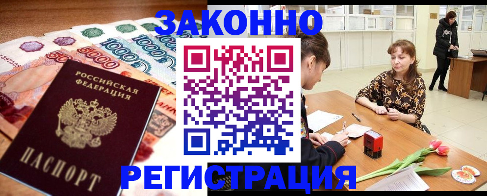 прописка в квартире в Муравленко